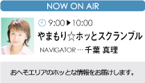 ただいま放送中