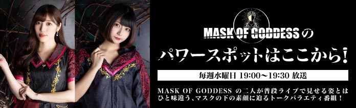 mask-of-goddess