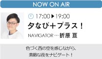ただいま放送中
