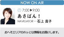 ただいま放送中