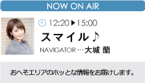ただいま放送中