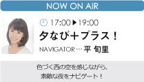 ただいま放送中