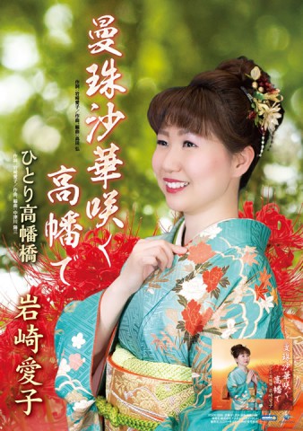 iwasaki