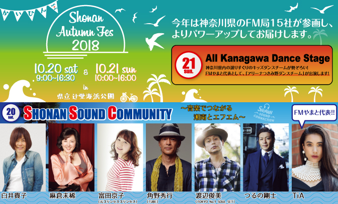shonan_autumn_fes