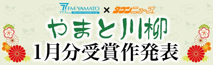 yamato_senryu_1