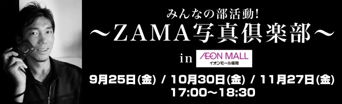 zama-photo-club