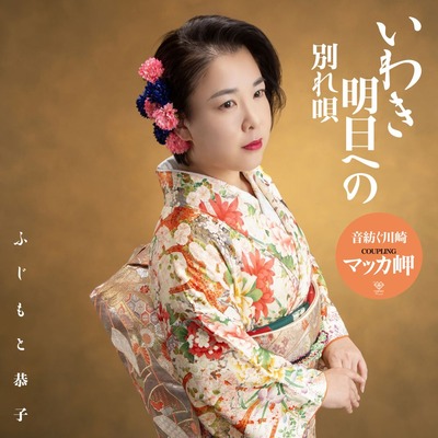 kyoko-fujimoto_cd